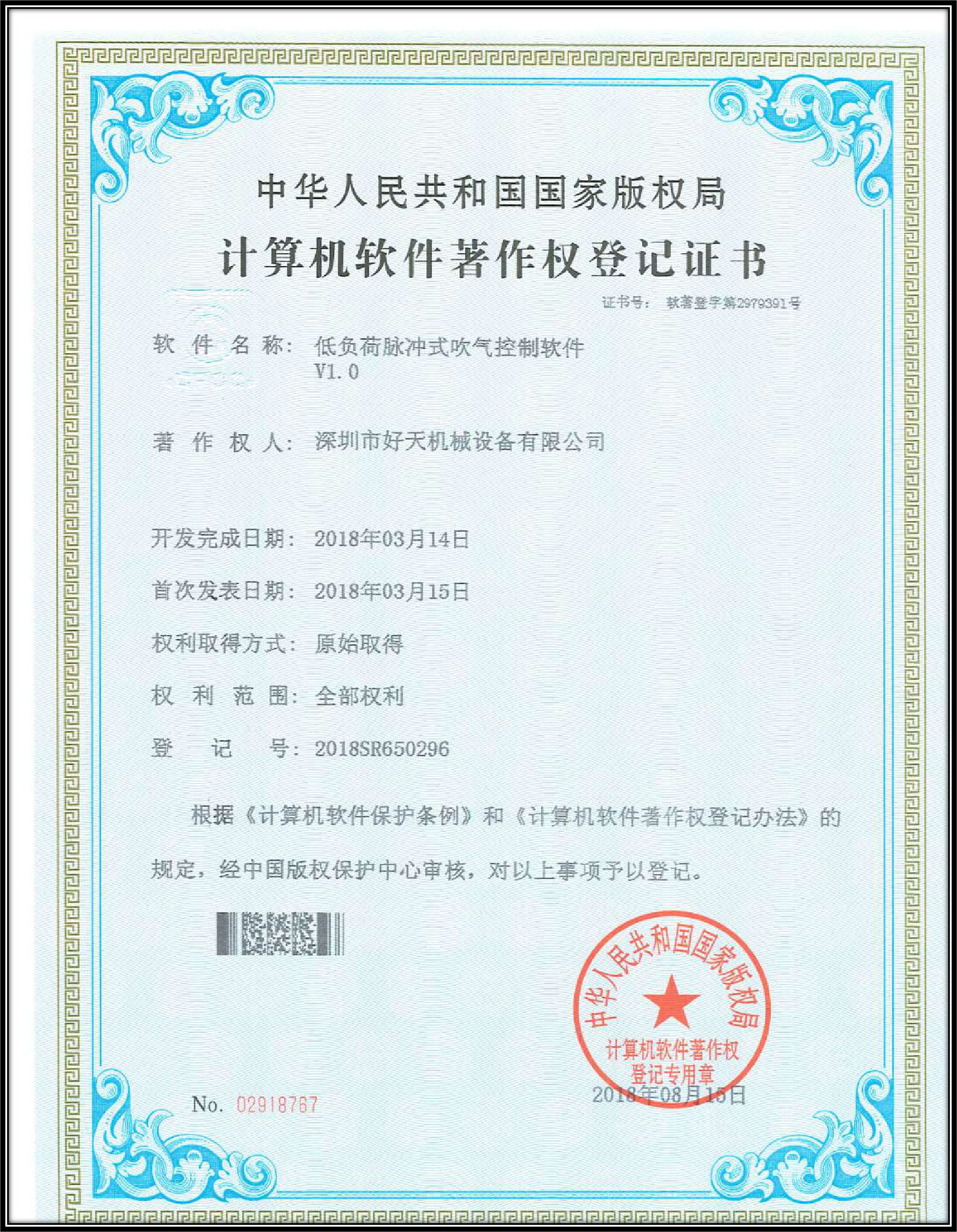 計(jì)算機(jī)軟件著作權(quán)登記證書
