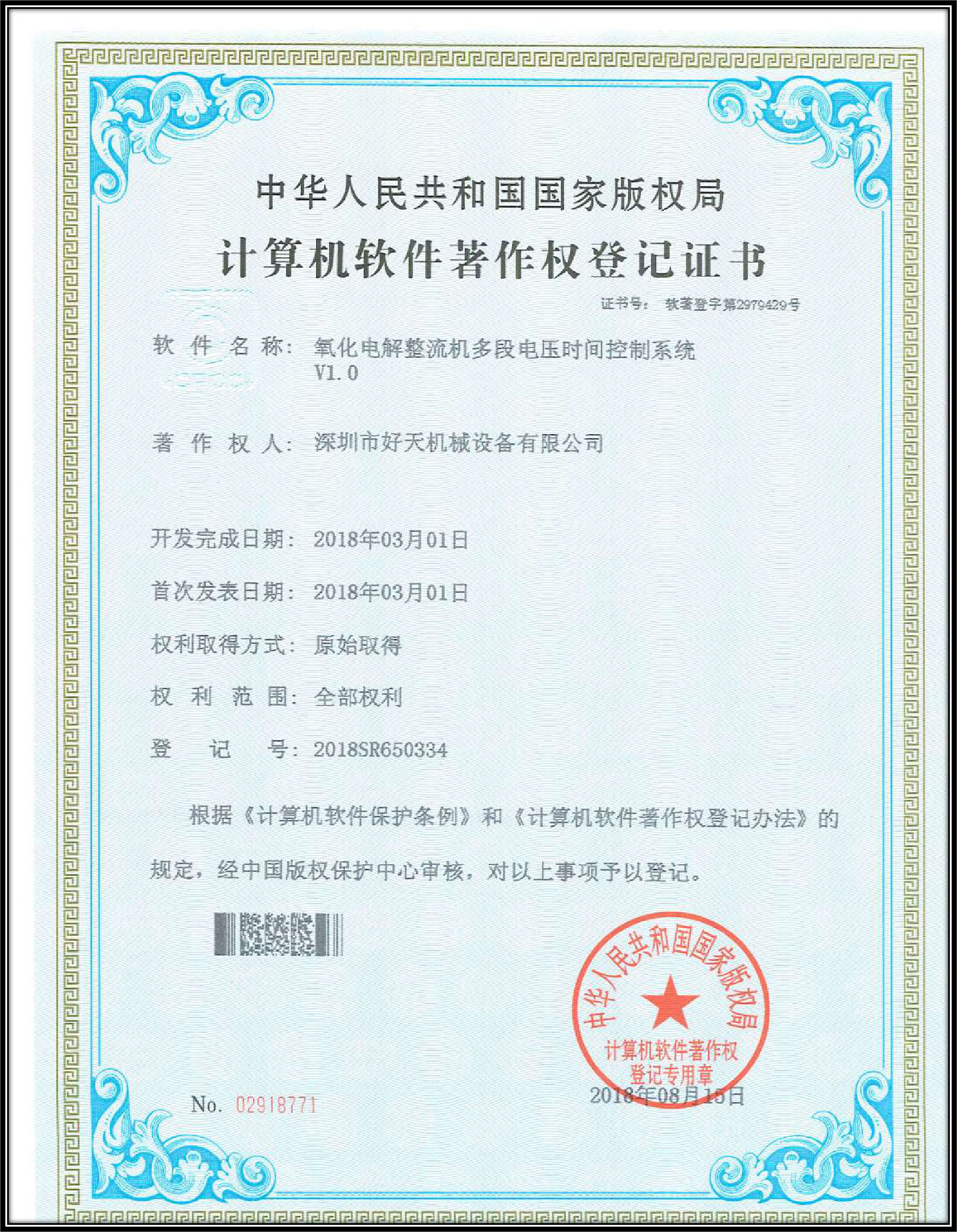 計(jì)算機(jī)軟件著作權(quán)登記證書